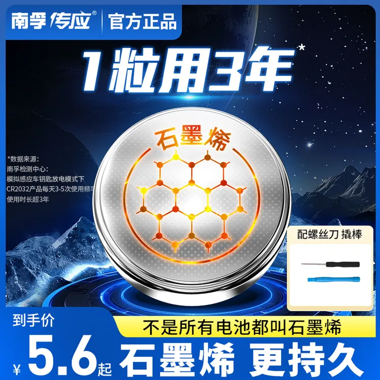 传应纽扣电池cr2032汽车钥匙电子遥控器电子秤大众比亚迪电池