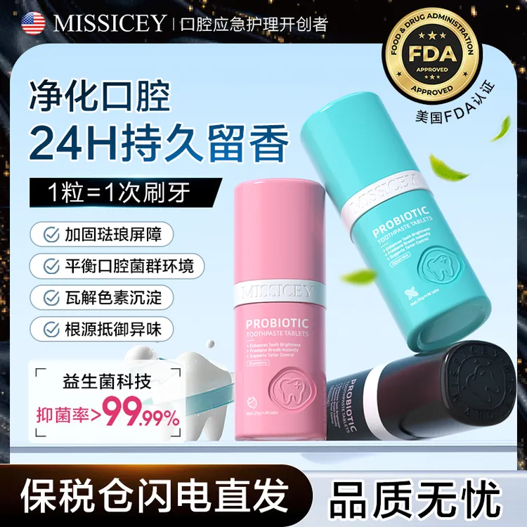 MISSICEY爱斯小姐益生菌固体洁牙片去渍美白牙齿清新口气持久留香