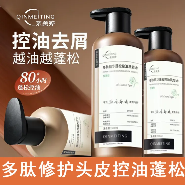 多肽精华洗发水控油蓬松去屑止痒修护留香清爽顺滑发质