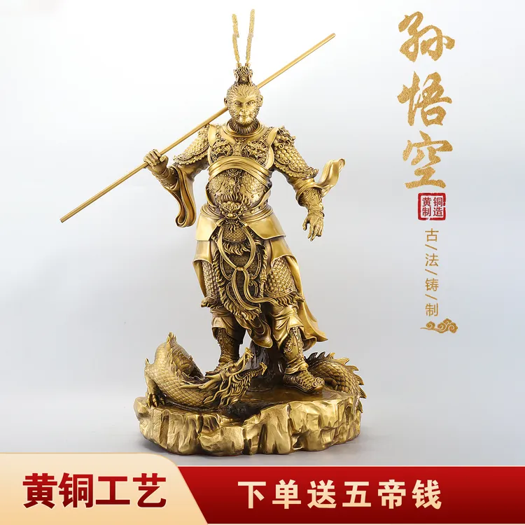孙悟空齐天大圣斗战圣佛玄关客厅黄铜摆件铜工艺黄铜摆件家居摆件