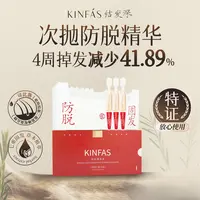 KINFAS结发深防脱固发次抛精华液何首乌人参发际线头皮温和无刺激