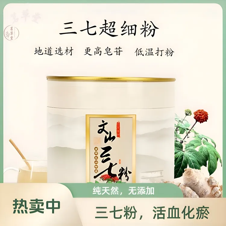 正品18头20头三七粉正宗云南文山特级补血纯田七粉化瘀超细粉