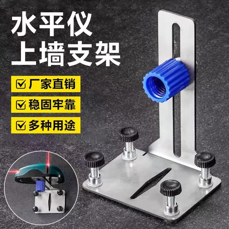 水平仪贴墙支架便携式通用挂墙定位器红外线激光水平仪上墙底座