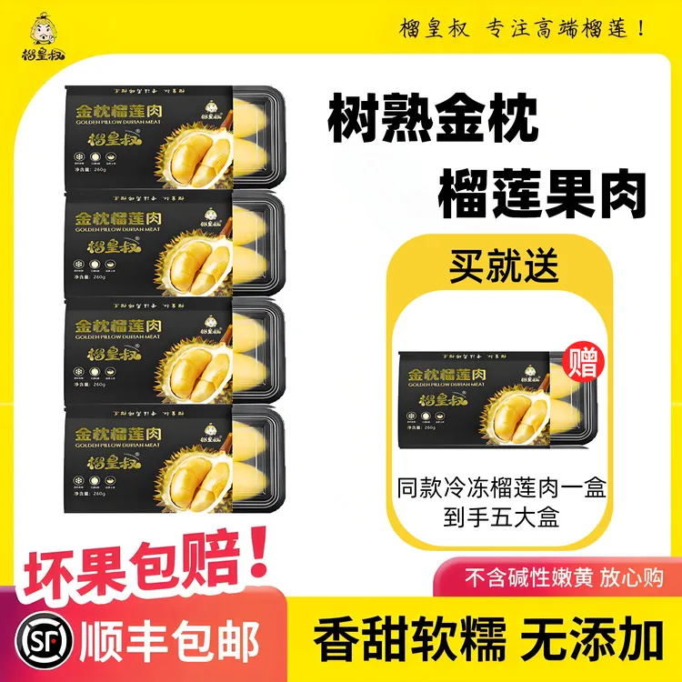 到手五盒泰国树熟金枕榴莲冷冻纯A果肉顺丰发货（含包装1500g三斤）