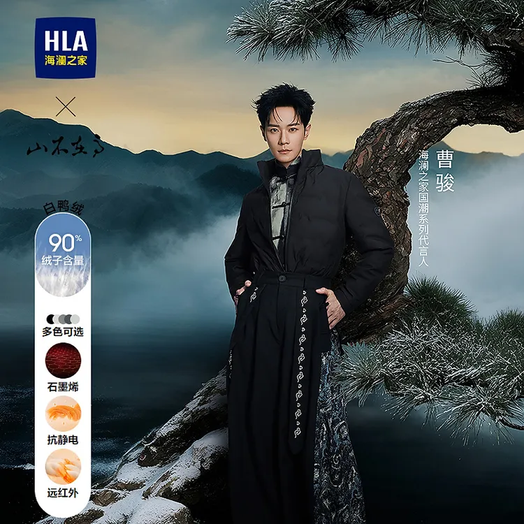 【秀场同款】HLA海澜之家羽绒服男25曹骏同款上海时装周外套秋冬