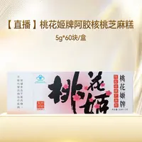 东阿阿胶阿胶糕正品礼盒装
