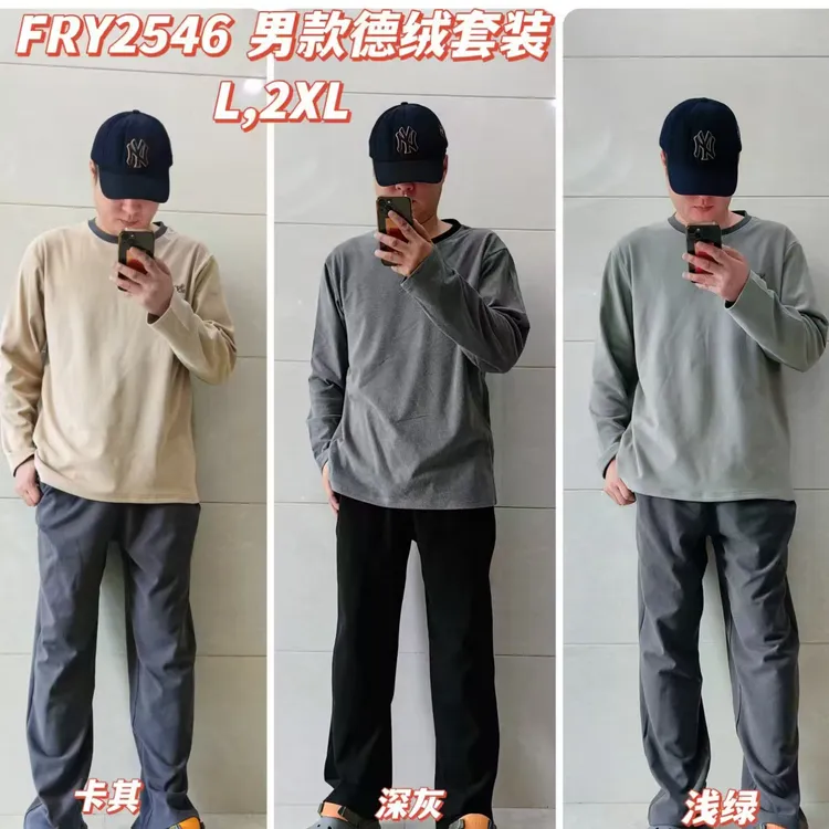 男款德绒优质居家外穿3色休闲套装2546品