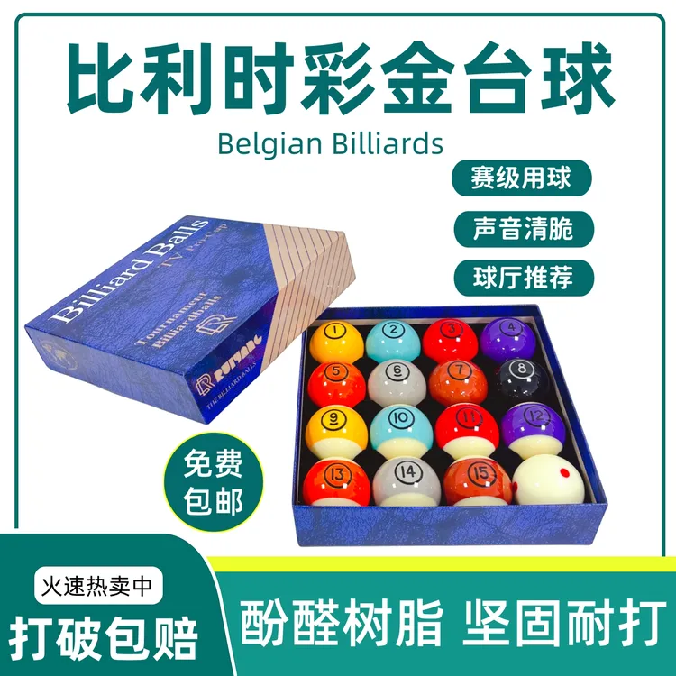 比利时彩金台球中八台球戴纳斯菲同款水晶球台球美式水晶球斯诺克