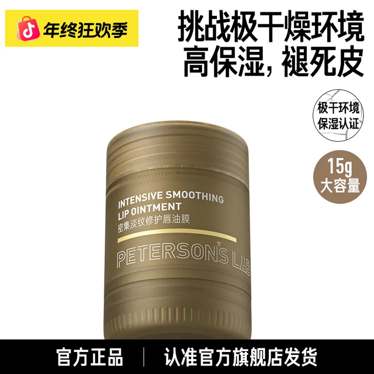 毕生之研唇油膜密集修护唇膜 润唇膏保湿滋润唇部护理DBG