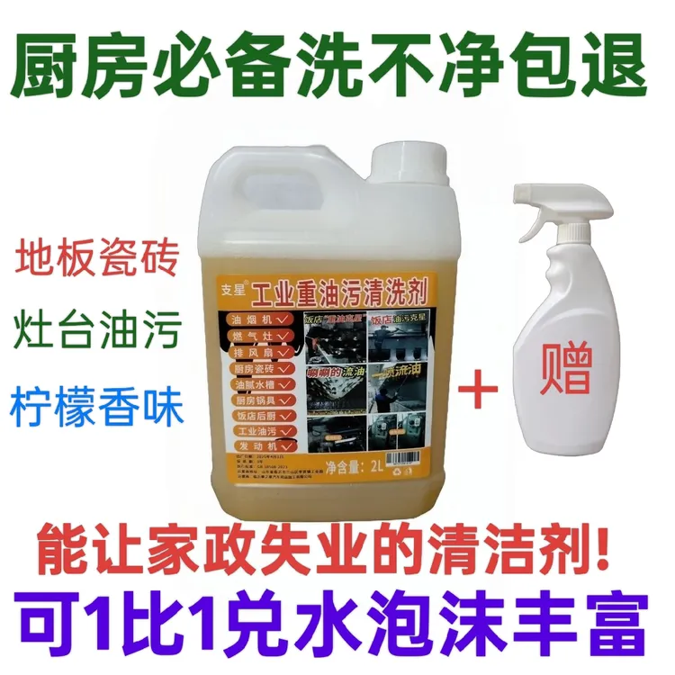 液体泡沫无香味油污清洁剂抽油烟机柠檬香型重油污洗涤剂油污净