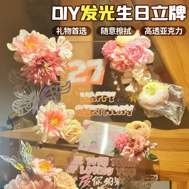 【会发光的画板】新款创意DIY手工蝴蝶桌面相框A4立牌生日全套材料