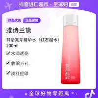 【自营】Estee Lauder雅诗兰黛 正品 鲜活亮采精华水红石榴水200ml