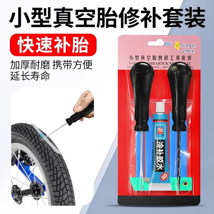 汽车轮胎补胎专用胶条工具套装修补摩托车电动车自行车内外胎套装