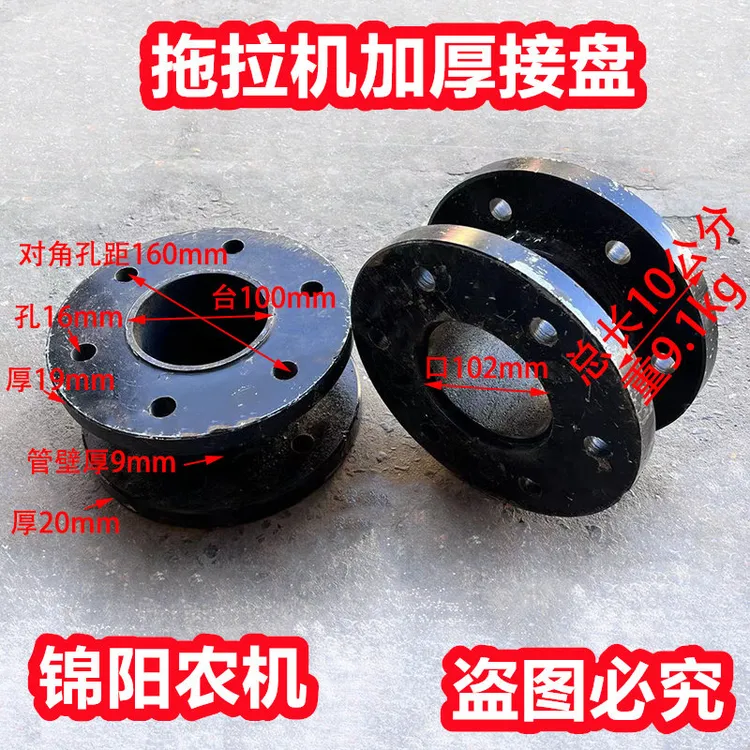  【2个】加厚接盘6孔102孔距160迪尔宁波雷沃拖拉机前轮加宽垫接盘