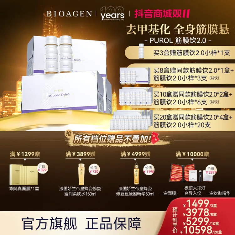 Bioagen博奥真 筋膜饮2.0升级版 全身筋膜悬吊锁链素 10支/盒