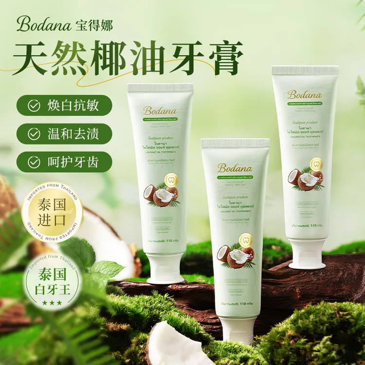 【全国包邮】Bodana宝得娜泰国进口羟基磷灰石椰子油牙膏去渍美白