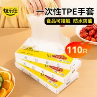 烤乐仕一次性手套食品级专用tpe加厚耐用厨房烘焙餐饮龙虾手套