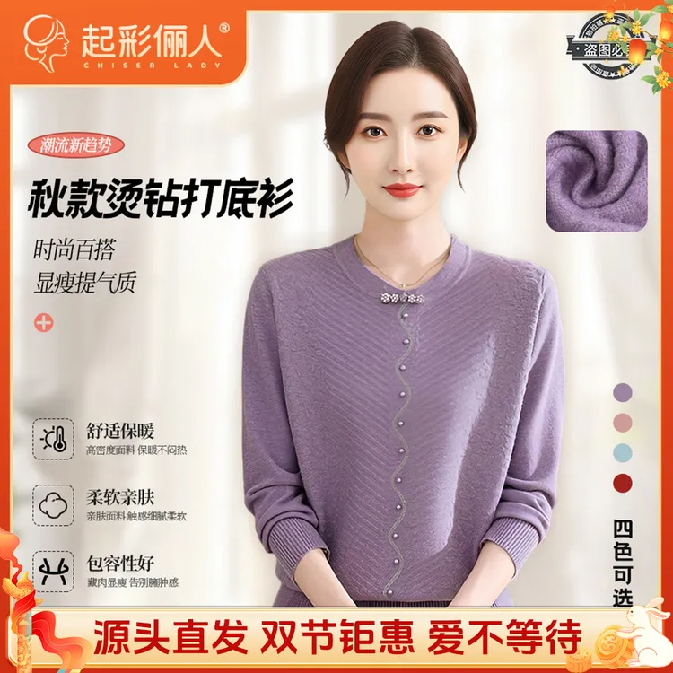 起彩俪人·秋款烫钻长袖气质显瘦妈妈装打底小衫9107