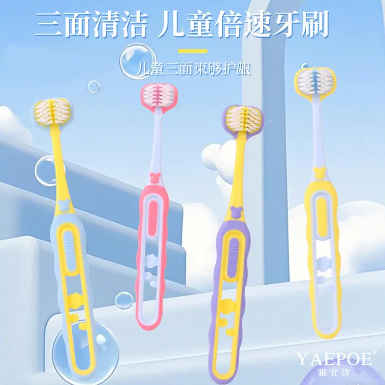 三面牙刷3-12岁儿童专用三面刷头立体包裹式柔软牙刷YAEPOE雅宜诗