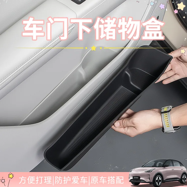 薯条适用于吉利星愿车门储物盒车门槽储物兜收纳置物垫车用品配件