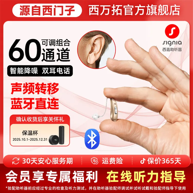 西万拓源自西门子耳背式助听器SIGNIA西嘉嘉音RIC老人年轻人正品