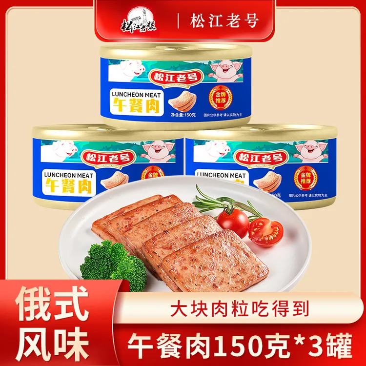 【T发3罐冰箱冷藏保存】午餐肉罐头即食野餐露营食品新老包装随机
