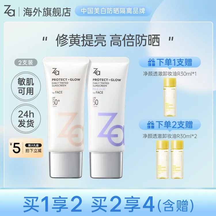 【单双支】Za/姬芮润色高倍防晒隔离素颜霜提亮保湿控油SPF50+