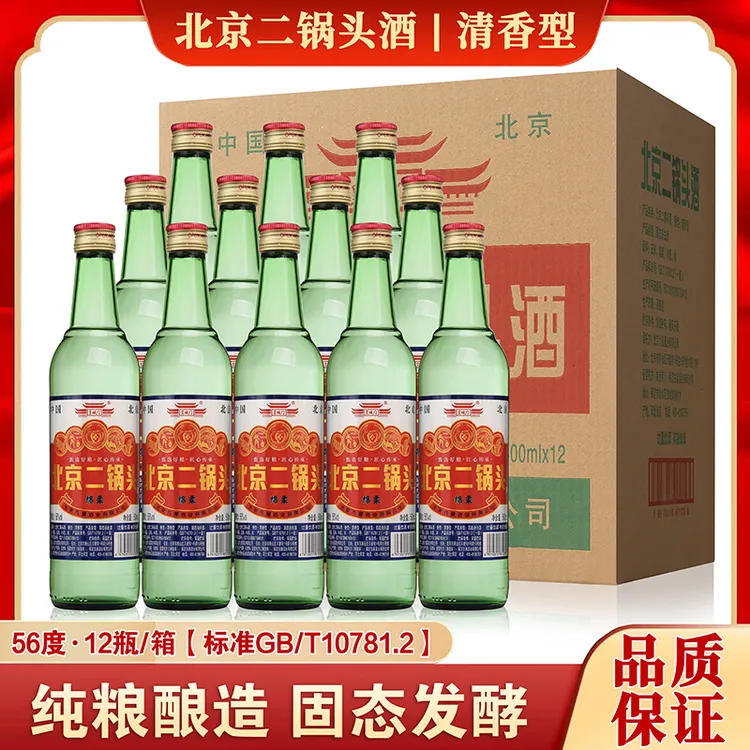 皇城门北京二锅头（整箱12瓶）56度清香型白酒纯粮酒口粮酒56度500