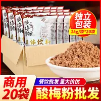酸梅汤原料40斤装酸梅粉乌梅汤粉酸梅味冰粉原料红糖糍粑冰粉配料