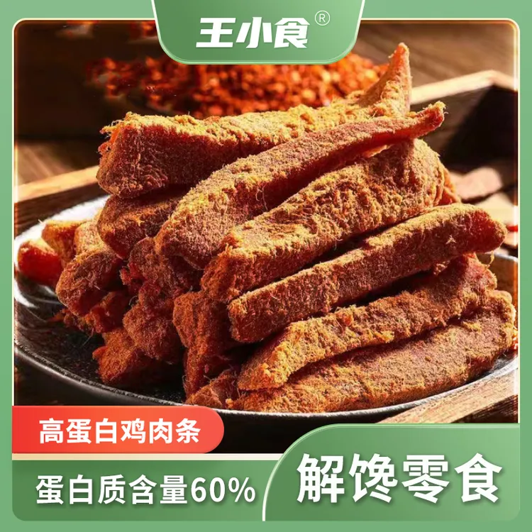 王小食 手撕鸡胸肉条五香味鸡肉条即食解馋高蛋白零食鸡肉干推荐