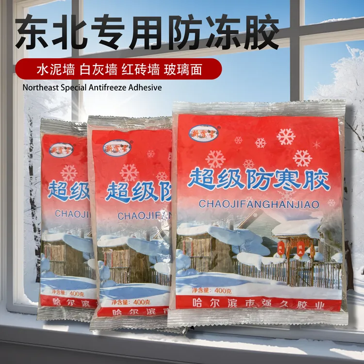 【拍一发二】东北封窗户粘塑料布防寒胶超级防冻胶水泥墙砖墙胶水粘