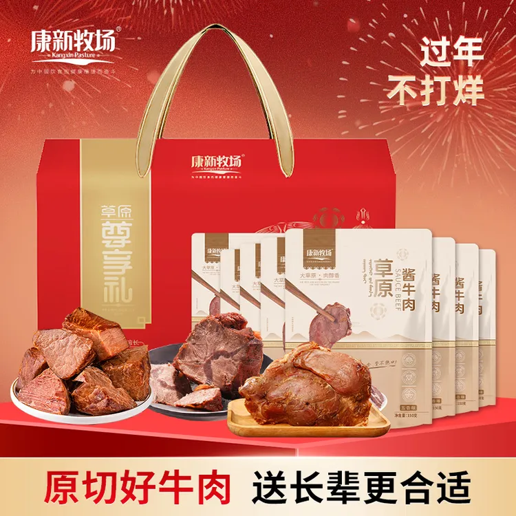 康新牧场尊享礼盒内蒙古酱牛肉150g*8袋老汤卤煮 健康代餐