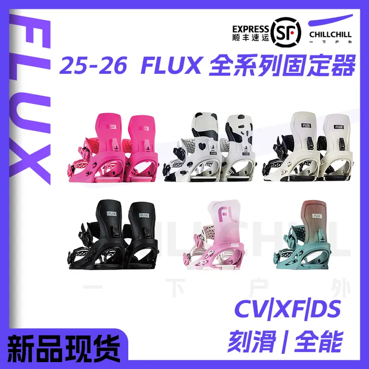 26新款FLUX单板滑雪固定器CV刻滑XF刻滑平花全能DS全地域滑行男女