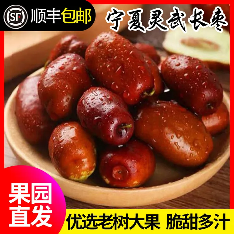 宁夏灵武长枣【顺丰包邮】马牙枣新鲜现摘脆甜应季水果坏果包赔