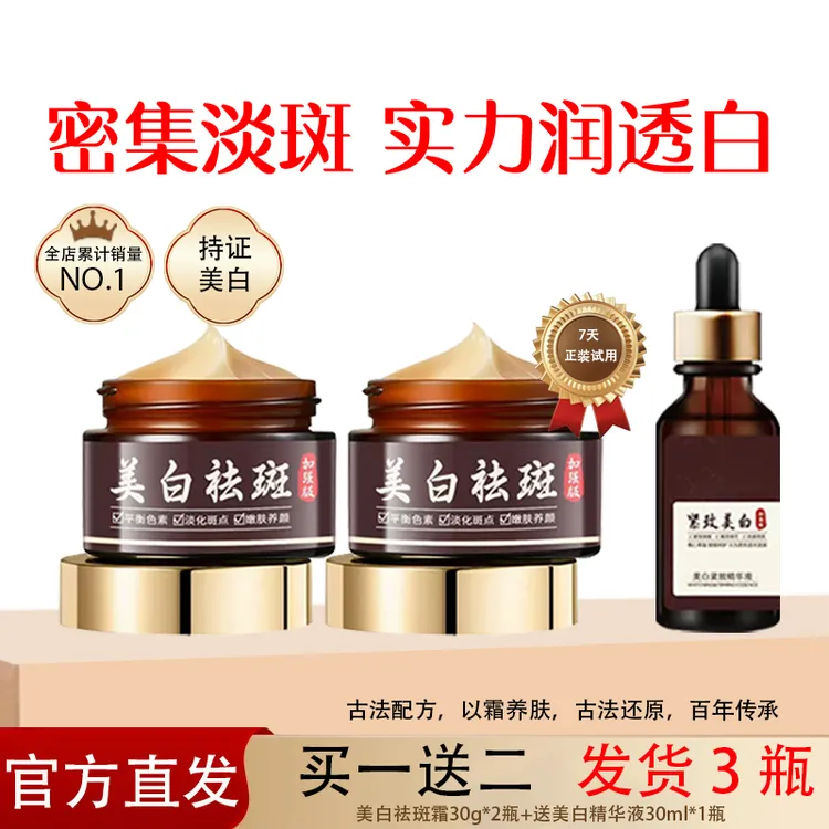 免费试用【官方正品明星推荐】卡唯美白祛斑霜正品补水保湿淡斑点