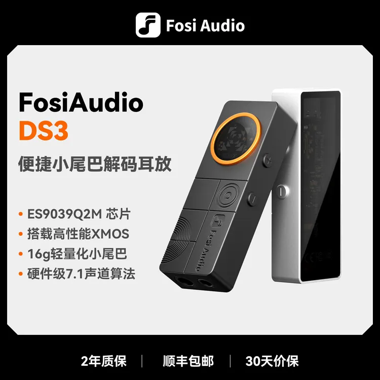 FosiAudio弗西XMOS便捷HIFI解码耳放小尾巴发烧游戏声卡放大器DS3