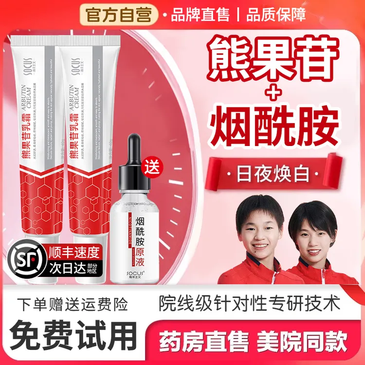 【官方正品】复方熊果苷乳膏面霜烟酰胺美嫩白去黄提亮肤色保湿正品