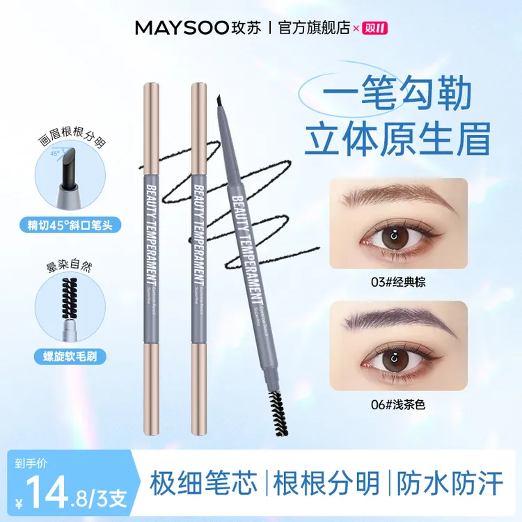 【店铺爆款】玫苏美颜气质极细眉笔自然持久雾眉防汗不脱妆不掉色