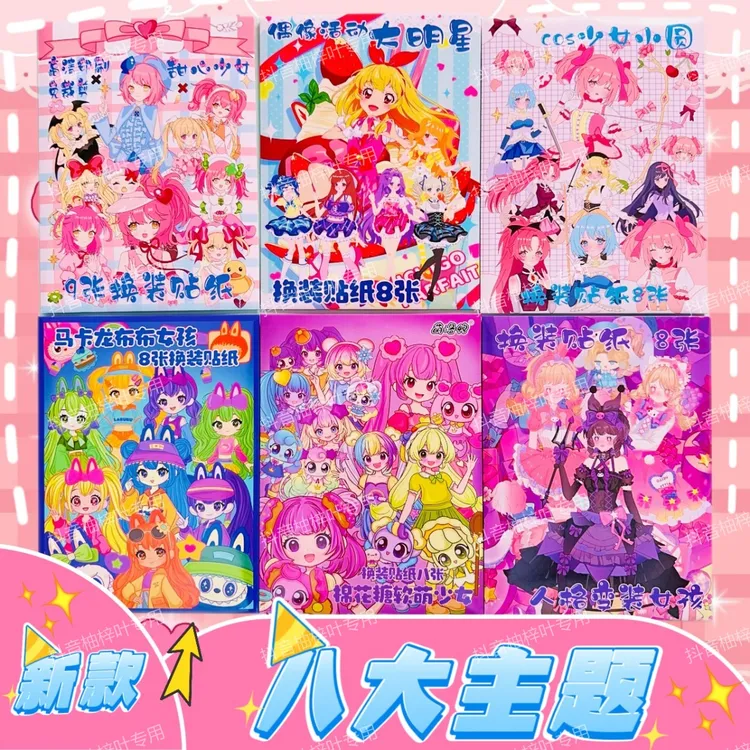 新款免裁剪手工换装贴纸玩具卡通女孩换装儿童益智手工玩具