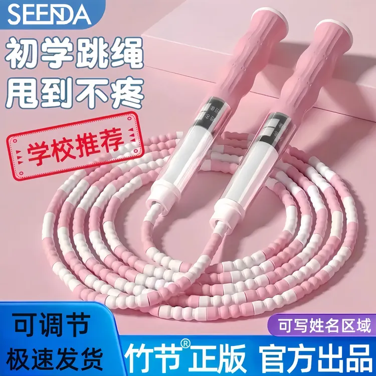 SEENDA竹节跳绳小学生儿童体育考试中考专用成人运动比赛健身绳子