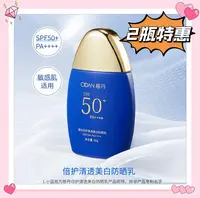 【2瓶特惠价】倍护清透美白防晒乳