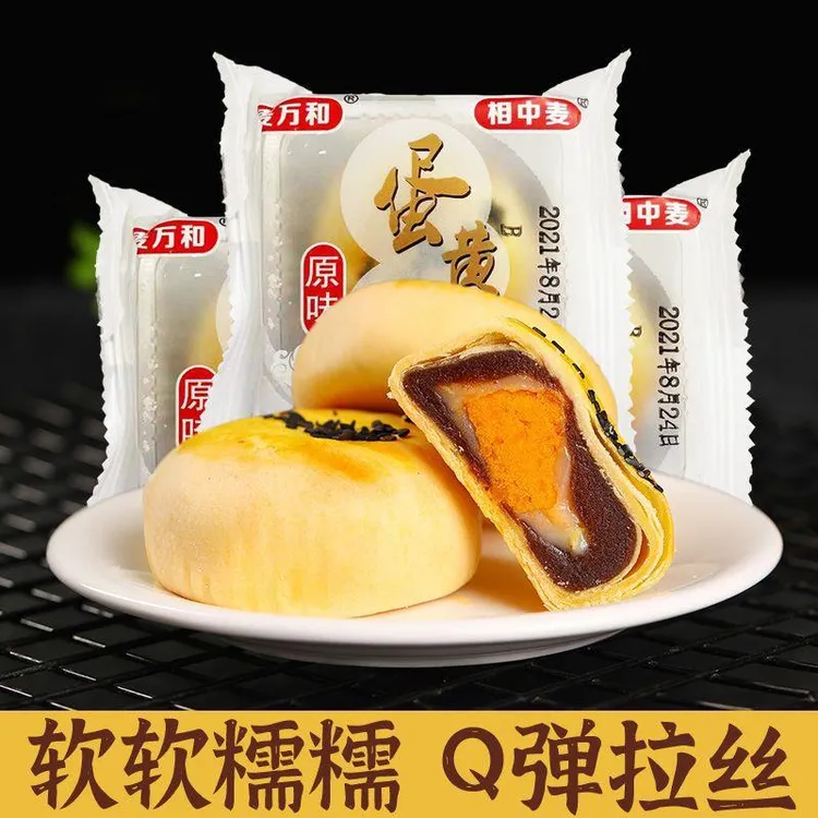 雪媚娘咸鸭蛋黄酥早餐糕点小吃点心麻薯手工蛋黄酥面包即食零食