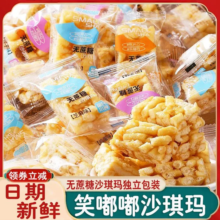 笑嘟嘟沙琪玛琪玛酥早餐鸡蛋味糕点无蔗糖萨其马独立小包旗舰店