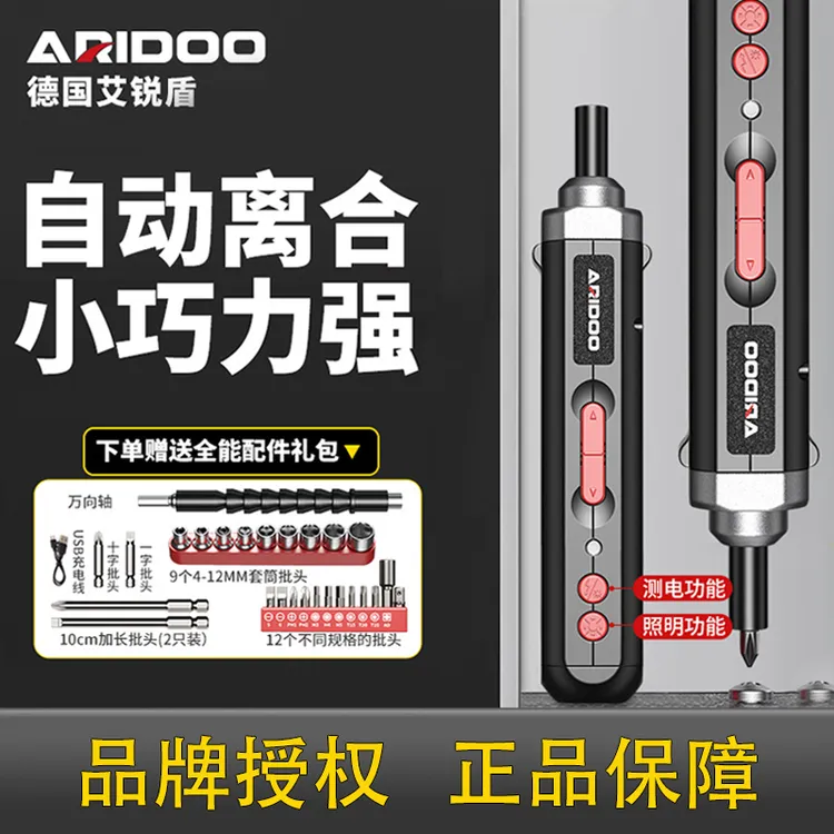 艾锐盾德国充电式电动螺丝刀套装起子机小型拆卸起拧螺丝锂电工具