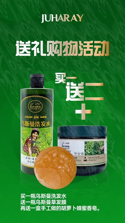 【juharay】乌斯曼500ml洗发水赠品发膜350ml和蜂蜜皂