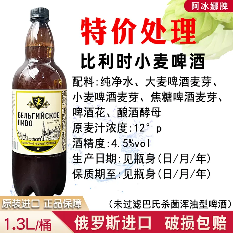 俄罗斯啤酒原装进口比利时风格小麦啤酒阿冰娜未过滤巴氏1.3L/瓶