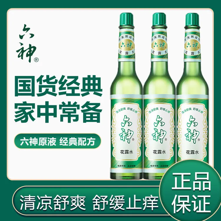 六神花露水原液户外喷雾舒缓止痒清凉家用装涂抹夏季冰凉清爽正品