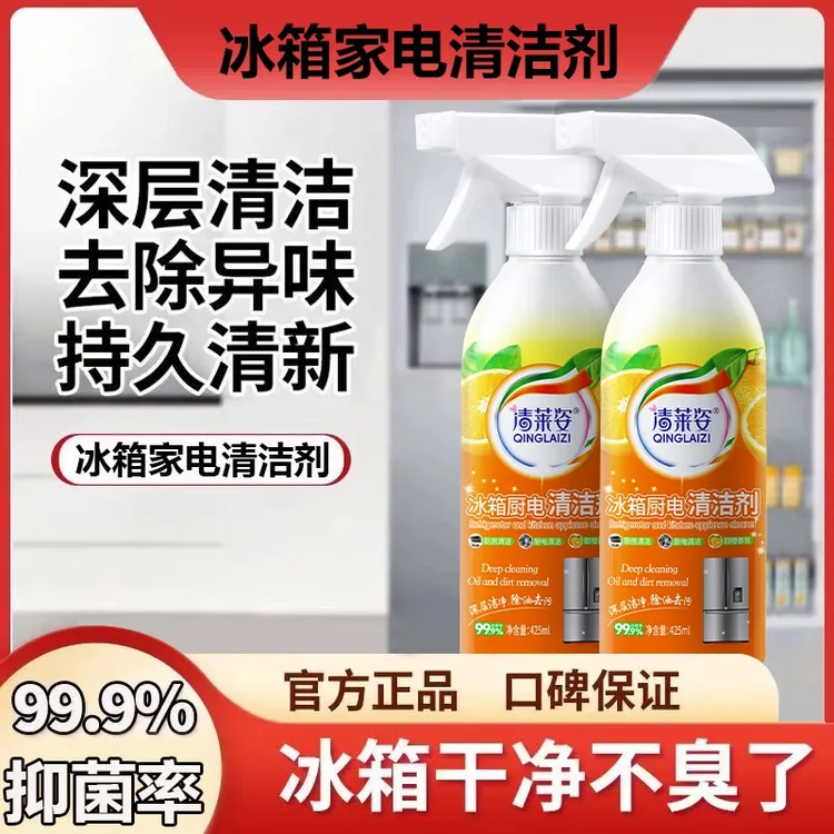 【过年大扫除】重油污冰箱厨电清洁剂多用途厨房油污净油烟机