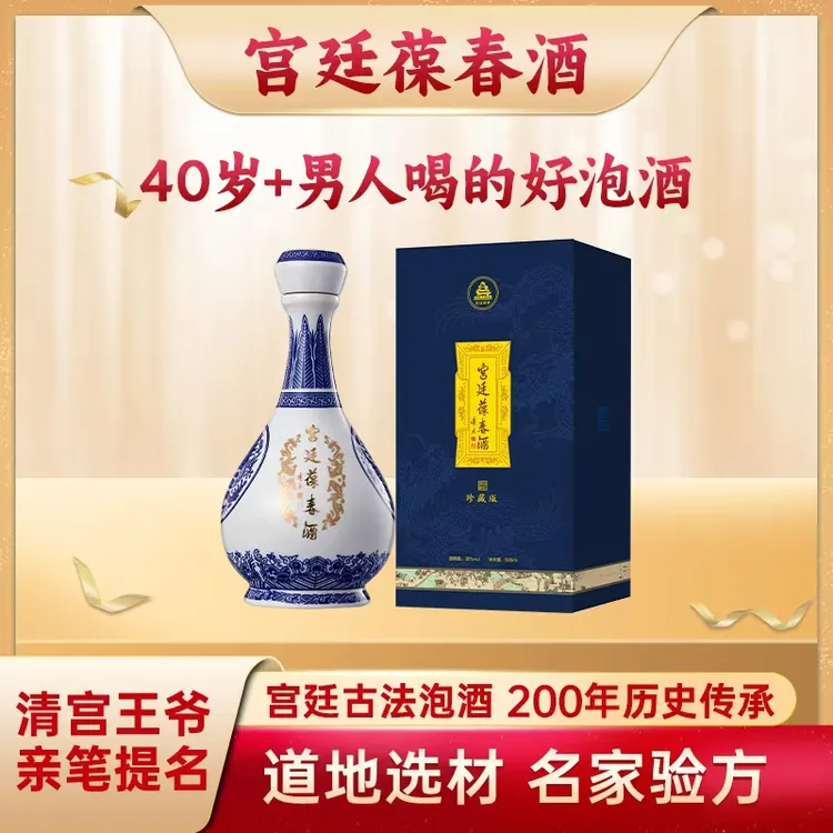宫廷葆春酒38度酒 礼盒装