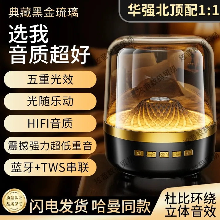 哈曼同款琉璃4代手机蓝牙音箱家庭炫彩灯光低音炮桌面透明音响